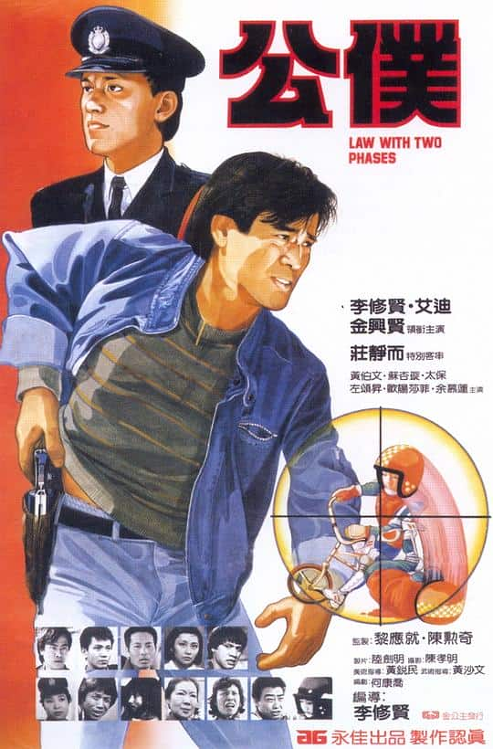 [更 早][香港][剧情][BD-1080P]公仆[国语配音/中文字幕].Law.with.Two.Phases.1984.BluRay.1080p.TureHD5.1.x265.10bit-