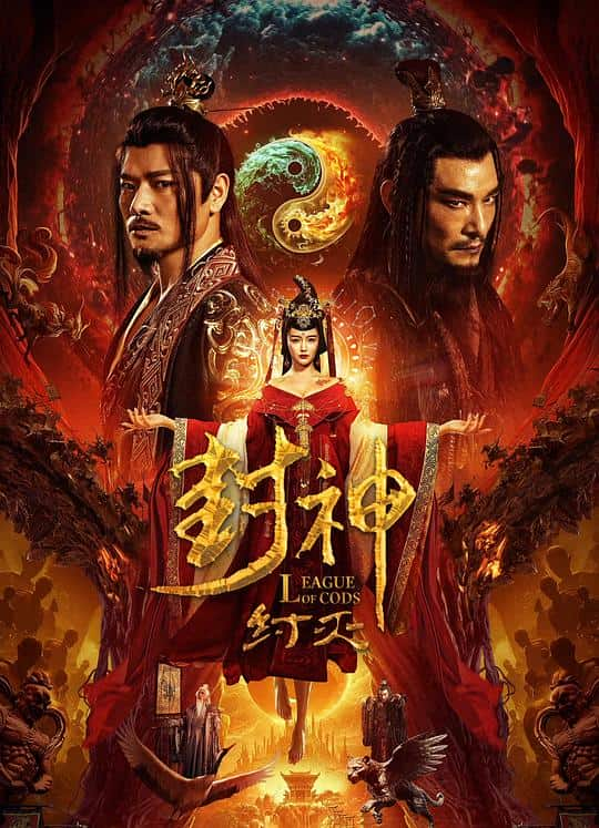 [2023][大陆][爱情][WEB-1080P]封神·纣灭[国语配音/中文字幕].League.of.Gods.2023.1080p.WEB-DL.H264.AAC- 1.37GB