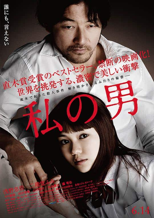 [2014][日本][剧情][BD-1080P]我的男人[简繁英字幕].My.Man.2014.BluRay.1080p.TrueHD.5.1.x265.10bit- 5.89GB