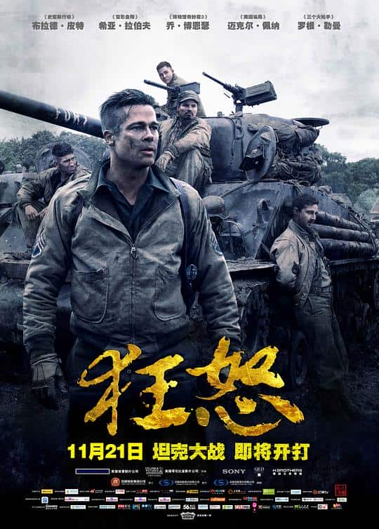 [2014][欧美][剧情][WEB-4K]狂怒[国英多音轨/中文字幕/特效字幕].Fury.2014.BluRay.2160p.Atmos.TrueHD7.1.HDR.x265.10bit-DreamH