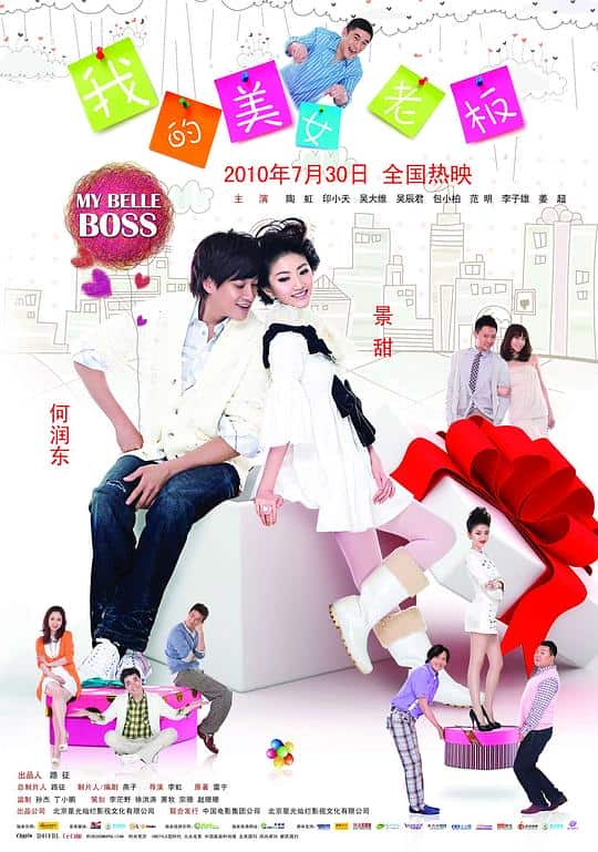 [2010][大陆][剧情][WEB-4K]我的美女老板[国语配音/中文字幕].My.Belle.Boss.2010.2160p.WEB-DL.H265.AAC- 1.78GB