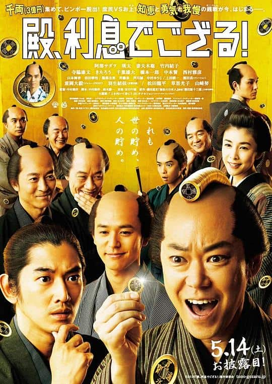 [2016][日本][喜剧][WEB-1080P]殿下,给点利息[中文字幕].Lord,.It’sInterest!.2016.1080p.WEB-DL.H264.AAC- 5.02GB