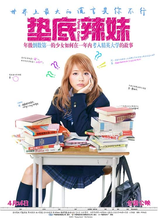 [2015][日本][剧情][WEB-1080P]垫底辣妹[中文字幕].Birigyaru.2015.1080p.Bilibili.WEB-DL.H264.AAC- 2.08GB