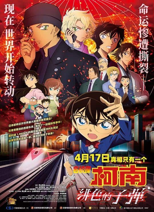 [2021][日本][动作][BD-1080P]名侦探柯南：绯色的子弹[中文字幕].Meitantei.Conan.Hiiro.no.dangan.2021.BluRay.1080p.TrueHD5.1.x2