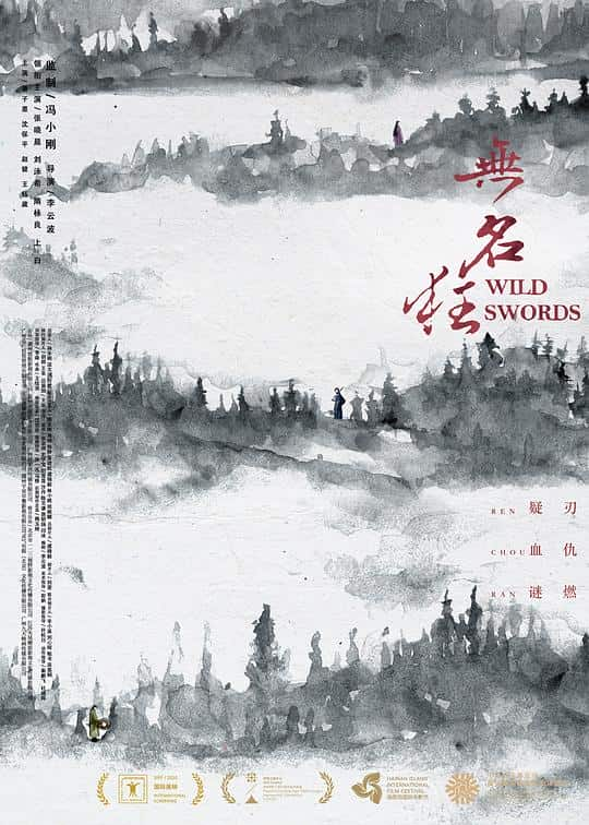 [2019][大陆][动作][WEB-1080P]无名狂[国语配音/中文字幕].Wild.Swords.2019.1080p.WEB-DL.H264.AAC- 2.41GB