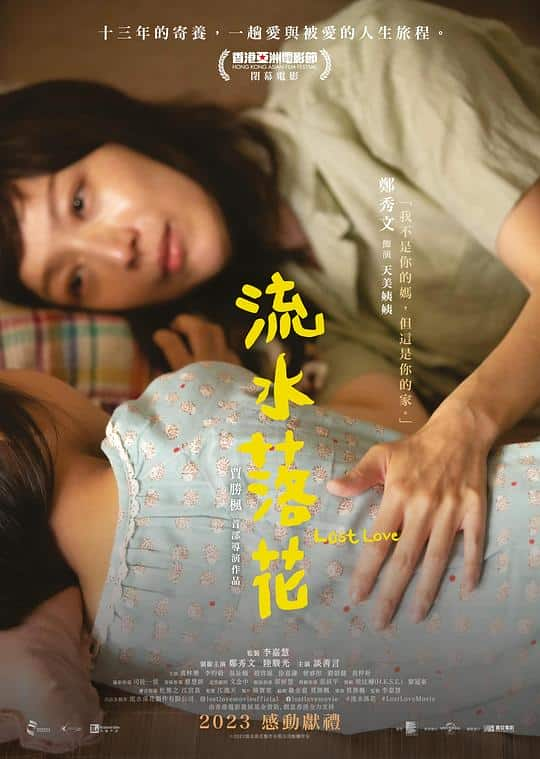 [2022][香港][剧情][BD-1080P]流水落花[国粤英多音轨/简繁英字幕].Lost.Love.2022.BluRay.1080p.2Audio.TrueHD.7.1.x265.10bit-ALT