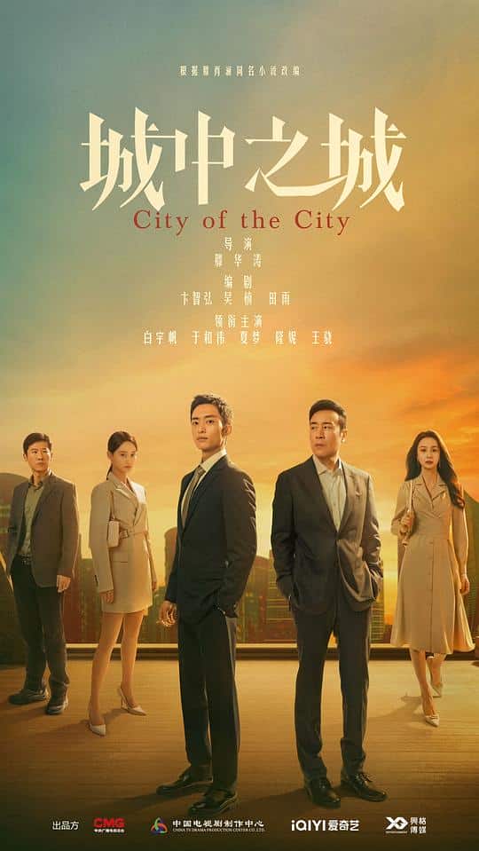 [2024][大陆][剧情][连载][BT下载][城中之城][第11集][WEB-MKV/4.54G][国语配音/中文字幕][4K-2160P][H265][流媒体][BlackTV]