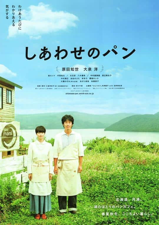 [2012][日本][剧情][WEB-1080P]幸福的面包[中文字幕].Shiawase.no.Pan.2012.1080p.WEB-DL.H264.AAC- 4.18GB