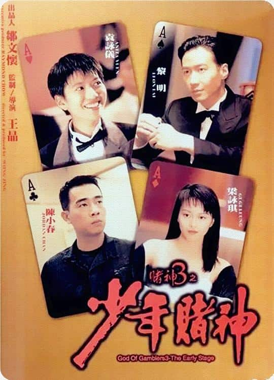 [更 早][香港][剧情][BD-1080P]赌神3之少年赌神[国语配音/中文字幕].God.of.Gamblers.3.The.Early.Stage.1996.Bluray.1080p.TrueHD5.