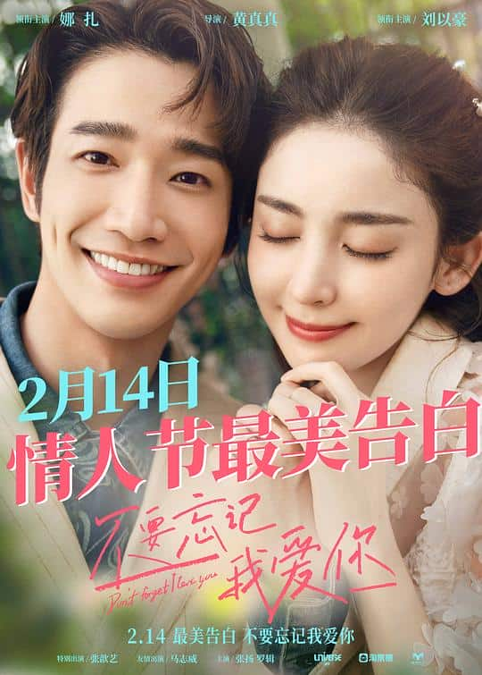 [2022][大陆][剧情][WEB-4K]不要忘记我爱你[国语配音/中文字幕].Don't.Forget.I.Love.You.2022.2160p.WEB-DL.H265.HDR.DDP5.1-Dre