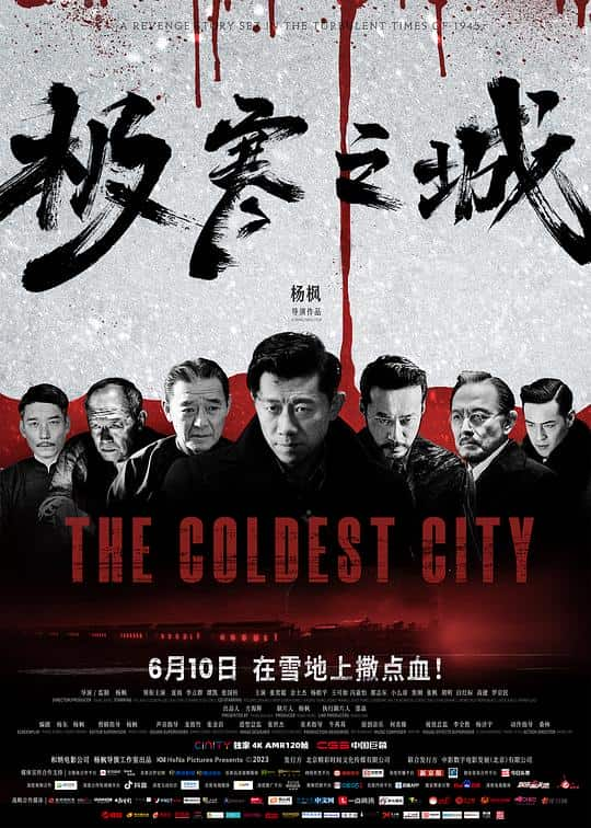 [2023][大陆][剧情][WEB-1080P]极寒之城[国语配音/中文字幕].The.Coldest.City.2023.1080p.IQY.WEB-DL.H265.DDP5.1- 2.67G