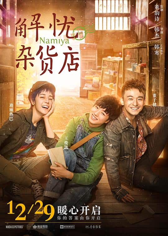 [2017][大陆][剧情][BD-1080P]解忧杂货店[粤语音轨/简繁英字幕].Miracles.of.the.Namiya.General.Store.2017.Bluray.1080p.TrueHD5