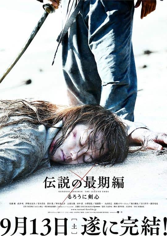 [2014][日本][剧情][WEB-1080P]浪客剑心：传说的完结篇[简繁英字幕].Rurouni.Kenshin.The.Legend.Ends.2014.1080p.WEB-DL.x264.AAC-MO