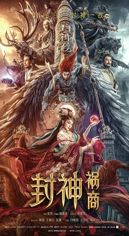 [2023][大陆][剧情][WEB-4K]封神：祸商[国语音轨/中文字幕].The.Gods.2023.2160p.WEB-DL.H265.10bit.DDP2.0- 11.40GB