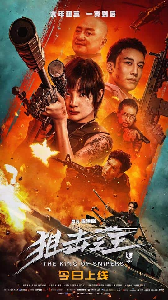 [2023][大陆][动作][WEB-1080P]狙击之王：暗杀[国语配音/中文字幕].King.of.Snipers.2023.1080p.IQY.WEB-DL.H265.AAC- 1.69GB