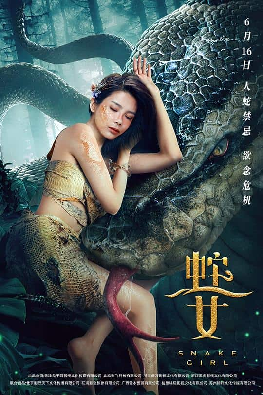 [2021][大陆][动作][WEB-4K]蛇之女[国语配音/中文字幕].Snake's.Daughter.2021.2160p.WEB-DL.H265.AAC- 11.64GB