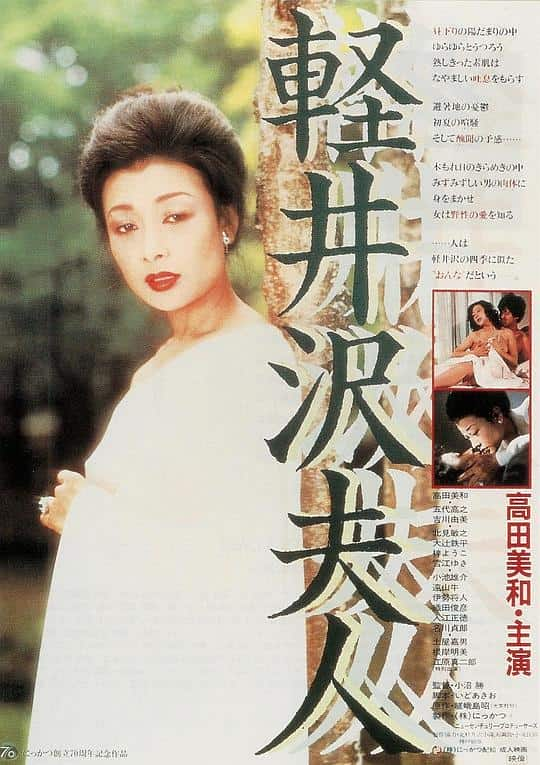 [更 早][日本][剧情][BD-1080P]轻井泽夫人[中文字幕].Lady.Karuizawa.1982.BluRay.1080p.TrueHD2.0.x265.10bit- 4.80GB