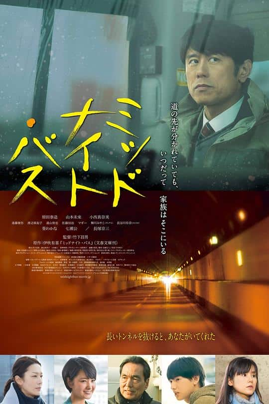 [2017][日本][剧情][WEB-1080P]午夜巴士[中文字幕].Midnight.Bus.2017.1080p.WEB-DL.H264.AAC- 4.37GB