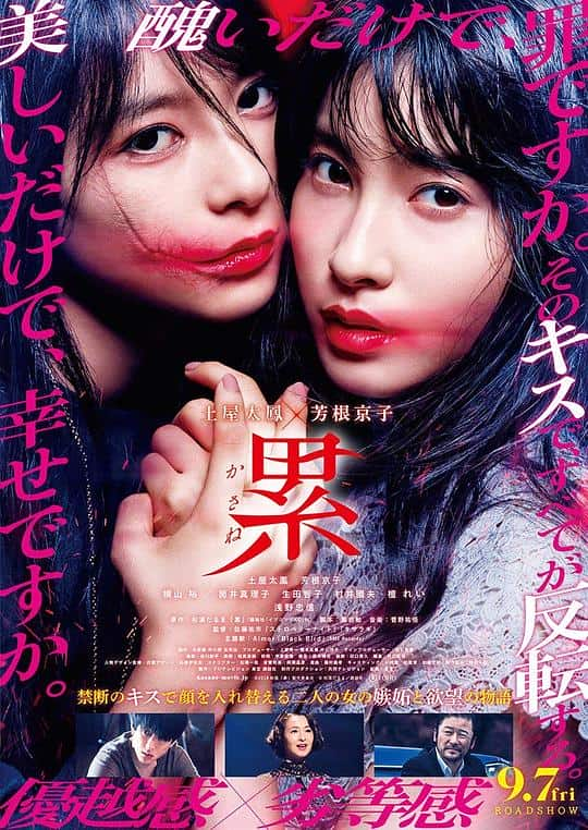 [2018][日本][剧情][WEB-1080P]深红累之渊[中文字幕].Kasane.2018.1080p.WEB-DL.H264.AAC- 4.25GB