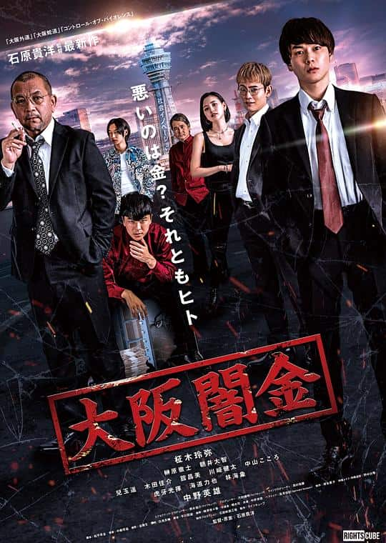 [2021][日本][剧情][WEB-1080P]大阪暗金[中文字幕].Osaka.Loan.Shark.2021.1080p.CatchPlay.WEB-DL.AAC2.0.H.264- 2.8