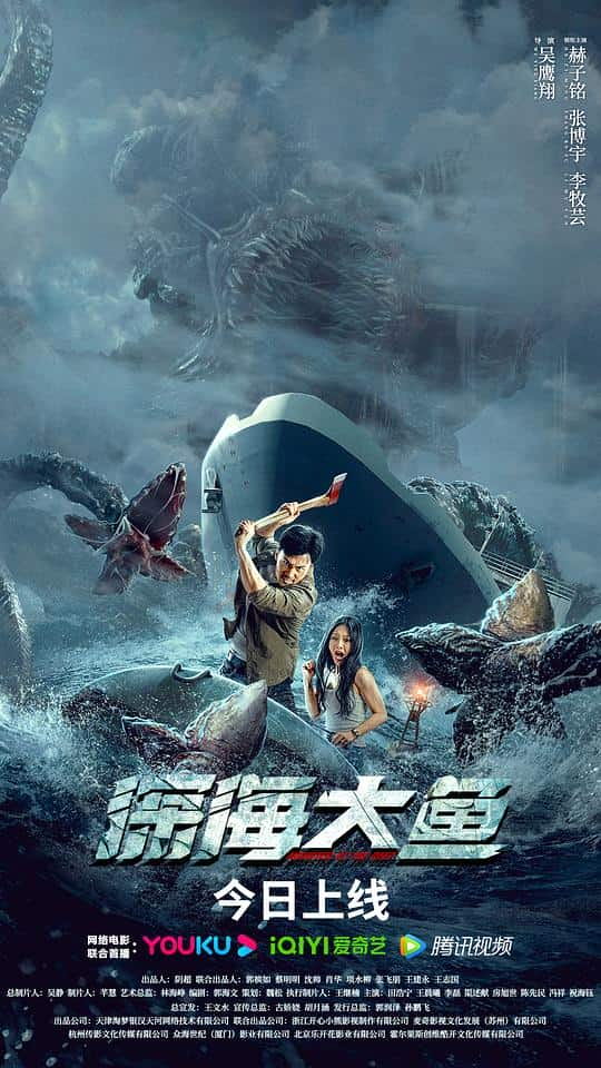 [2023][大陆][惊悚][WEB-4K]深海大鱼[国语配音/中文字幕].Monster.of.the.Deep.2023.2160p.WEB-DL.H265.AAC- 1.12GB