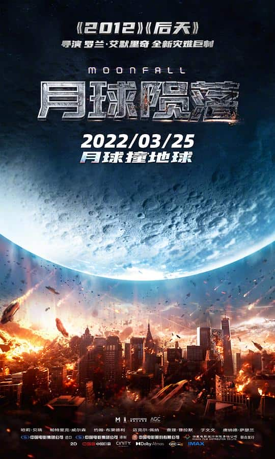 [2022][欧美][科幻][BD-1080P]月球陨落[中文字幕].Moonfall.2022.BluRay.1080p.TrueHD7.1.x265.10bit- 9.33GB