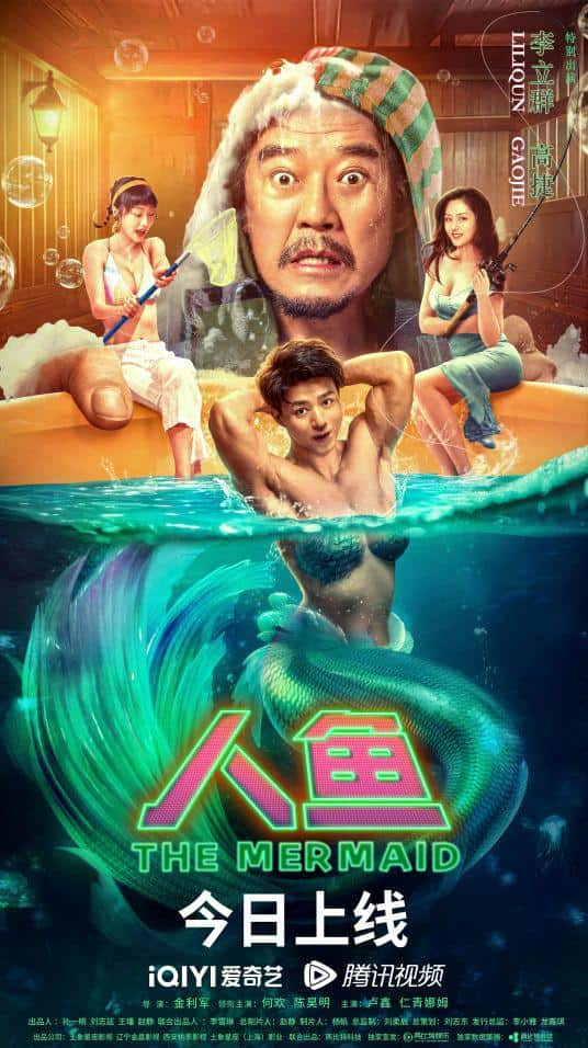 [2023][大陆][喜剧][WEB-4K]人鱼[杜比视界版本][国语配音/中文字幕].The.Mermaid.2023.2160p.WEB-DL.H265.DV.DDP2.0- 4.45GB