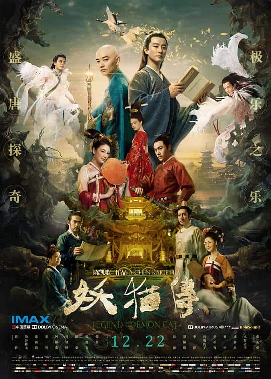 [2017][大陆][剧情][BD-1080P]妖猫传[国语配音/中文字幕].Legend.of.the.Demon.Cat.2017.BluRay.1080p.Atmos.TrueHD7.1.x265.10