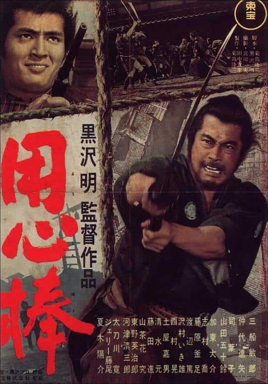 [更 早][日本][剧情][BD-1080P]用心棒[简繁英字幕].Yojimbo.1961.CC.BluRay.1080p.DTS-HD.MA3.0.x265.10bit-ALT 10.52GB