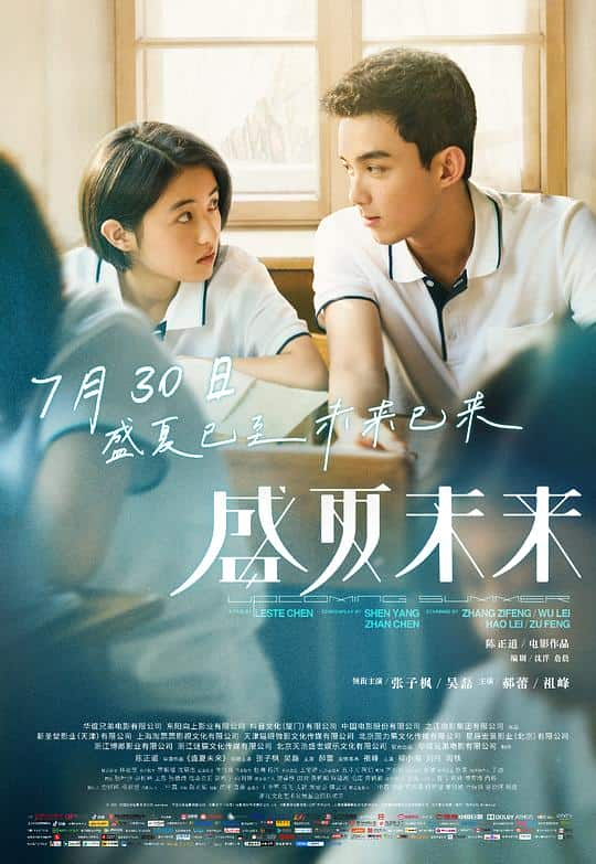 [2021][大陆][剧情][WEB-4K]盛夏未来[国语配音/中文字幕].Upcoming.Summer.2021.2160p.WEB-DL.H265.HDR.DDP5.1.Atmos-