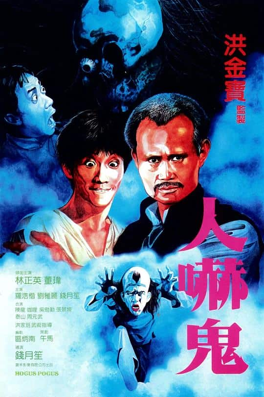 [更 早][香港][喜剧][BD-1080P]人吓鬼[国语配音/中文字幕].Hocus.Pocus.1984.BluRay.1080p.DD2.0.x265.10bit- 3.92GB