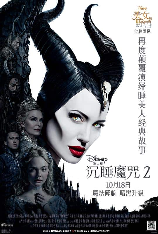 [2019][欧美][奇幻][WEB-4K]沉睡魔咒2[中文字幕].Maleficent.Mistress.of.Evil.2019.BluRay.2160p.TureHD7.1.HDR.x265.10b