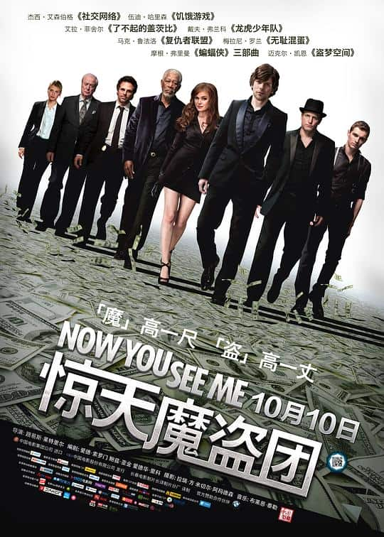 [2013][欧美][剧情][BD-1080P]惊天魔盗团[中文字幕].Now.You.See.Me.2013.Bluray.1080p.DTS-HD.MA.7.1.x265.10bit- 9.