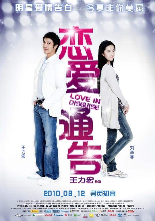 [2010][台湾][喜剧][BD-1080P]恋爱通告[国语音轨/简繁英字幕].Love.In.Disguise.2010.BluRay.1080p.TrueHD.7.1.x265.10bit-DreamH