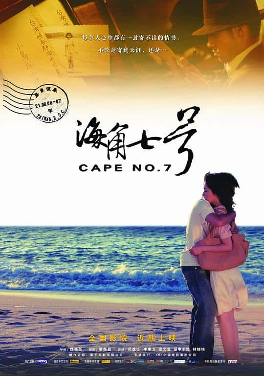 [2008][台湾][剧情][WEB-1080P]海角七号[国语配音/中文字幕].Cape.No.7.2008.1080p.WEB-DL.H264.AAC- 3.51GB