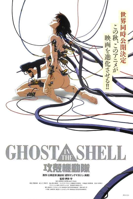 [更 早][日本][动作][WEB-4K]攻壳机动队[中文字幕].Ghost.in.the.Shell.1995.UHD.BluRay.2160p.TrueHD.Atmos.7.1.HDR.x265.1