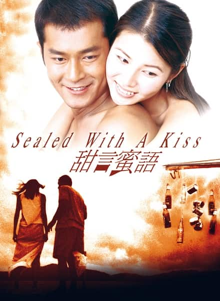 [更 早][香港][爱情][WEB-1080P]甜言蜜语[国语配音/中文字幕].Sealed.with.a.Kiss.1999.WEB-DL.1080p.H265.AAC- 2.74GB