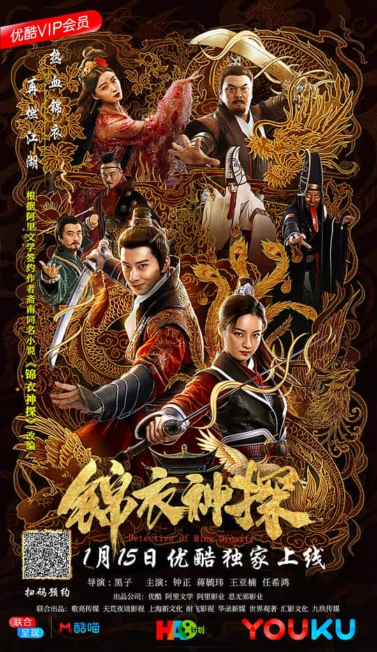 [2019][大陆][悬疑][WEB-1080P]锦衣神探[国语配音/中文字幕].Detective.of.Ming.Dynasty.2019.1080p.WEB-DL.H264.AAC- 1.8