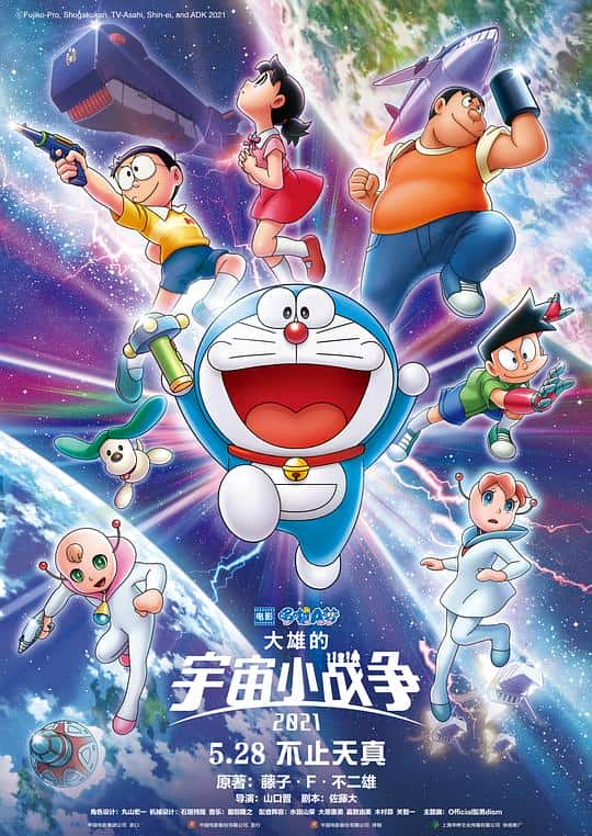 [2022][日本][剧情][WEB-4K]哆啦A梦：大雄的宇宙小战争2021[高码版][国日多音轨/中文字幕].Doraemon.Nobita's.Little.Star.Wars.2021.2022.