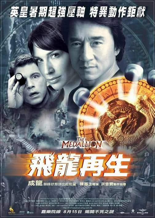 [更 早][香港][喜剧][BD-1080P]飞龙再生[国粤多音轨/简繁英字幕].The.Medallion.2003.BluRay.1080p.DD5.1.x265.10bit- 4.71G