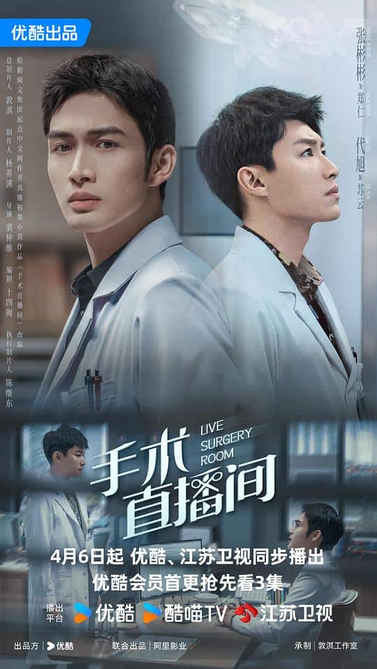 [2024][大陆][剧情][连载][BT下载][手术直播间][第20-21集][WEB-MP4/0.46G][国语配音/中文字幕][1080P][流媒体][LelveTV]
