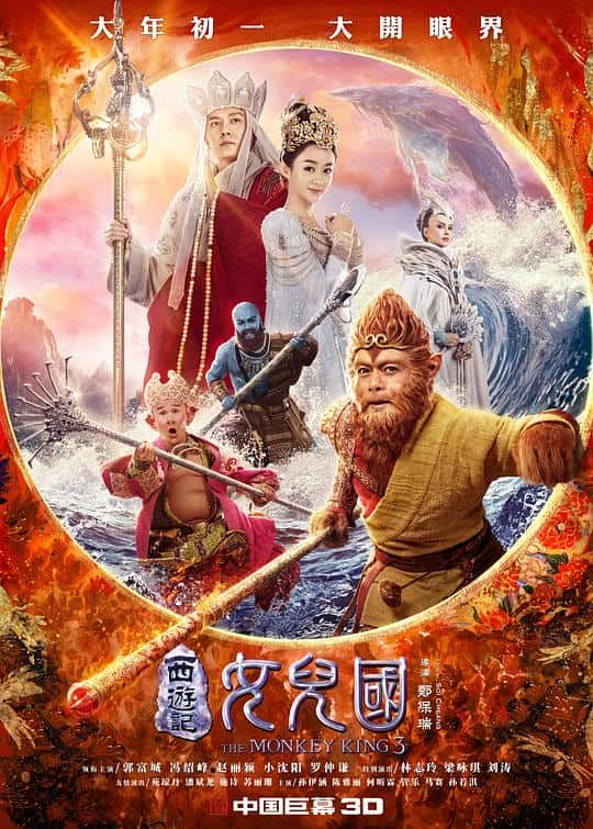 [2018][大陆][喜剧][WEB-4K]西游记女儿国[国语配音/中文字幕].The.Monkey.King.3.Kingdom.of.Women.2018.2160p.WEB-DL.H265.HDR.