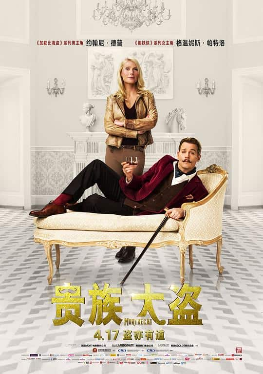 [2015][欧美][喜剧][BD-1080P]贵族大盗[国英多音轨/简繁英字幕].Mortdecai.2015.BluRay.1080p.DTS-HD.MA.5.1.3Audio.x265.10bit-Dr