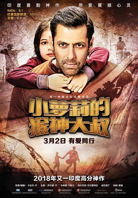 [2015][印度][剧情][BD-1080P]小萝莉的猴神大叔[中文字幕].Bajrangi.Bhaijaan.2015.1080p.BluRay.x264.DTS- 11.03GB