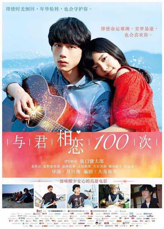 [2017][日本][爱情][WEB-1080P]与君相恋100次[中文字幕].The.100th.Love.with.You.2017.1080p.Bilibili.WEB-DL.H264.AAC-Dream