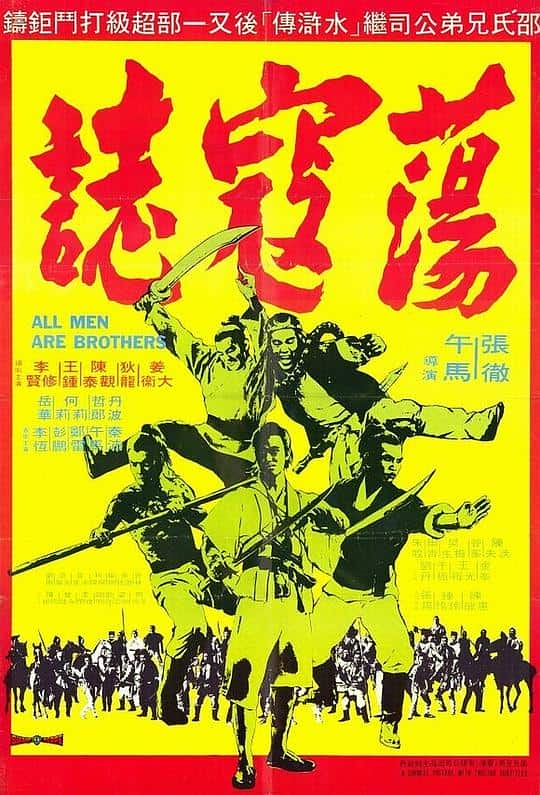 [更 早][香港][动作][BD-1080P]荡寇志[国语配音/中文字幕].All.Men.Are.Brothers.1975.BluRay.1080p.HEVC.10bit- 6.98GB