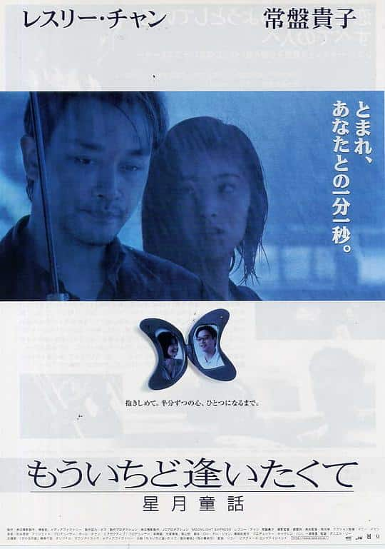 [更 早][香港][剧情][BD-1080P]星月童话[国语音轨/简繁英字幕].Moonlight.Express.1999.BluRay.1080p.TrueHD5.1.x265.10bit-DreamH