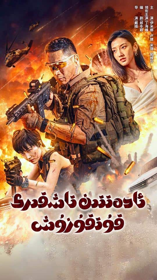 [2023][大陆][剧情][WEB-4K]非凡营救[国语配音/中文字幕].Extraordinary.Rescue.2023.2160p.IQY.WEB-DL.H265.AAC- 1.73