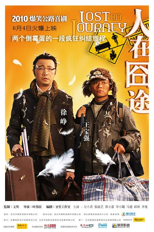 [2010][大陆][喜剧][其   它]人在囧途[国语配音/中文字幕].Lost.on.Journey.2010.4K.WEB-DL.x264.AAC- 7.76GB