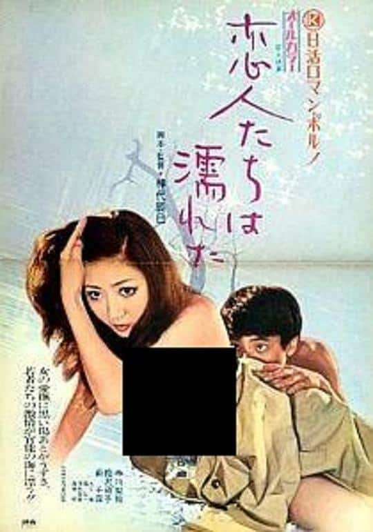 [更 早][日本][其他][BD-1080P]恋人濡湿[中文字幕].Lovers.Are.Wet.1973.BluRay.1080p.TrueHD2.0.x265.10bit- 5.04GB